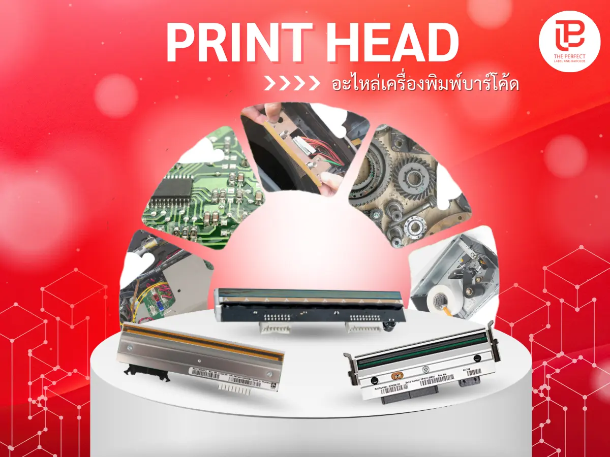 หัวพิมพ์บาร์โค้ด