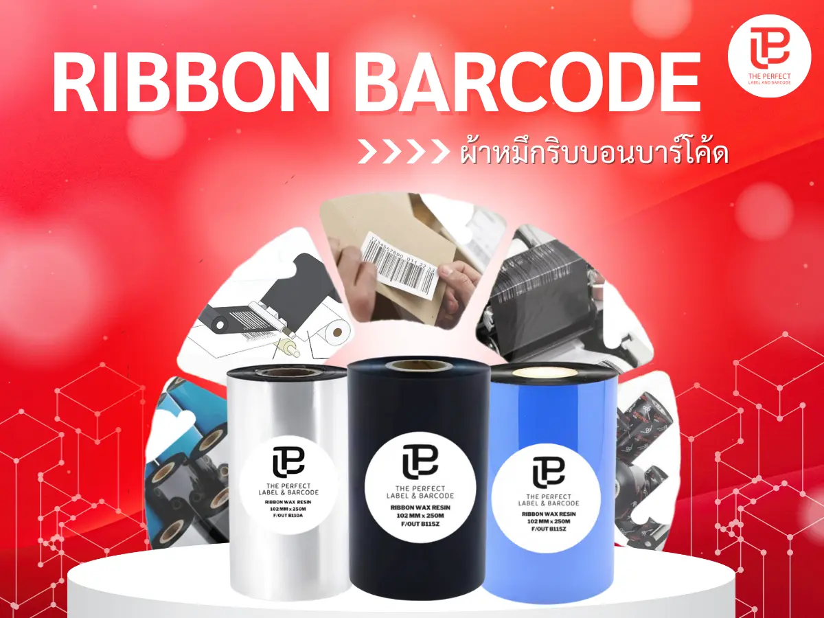 ผ้าหมึกริบบอนบาร์โค้ด